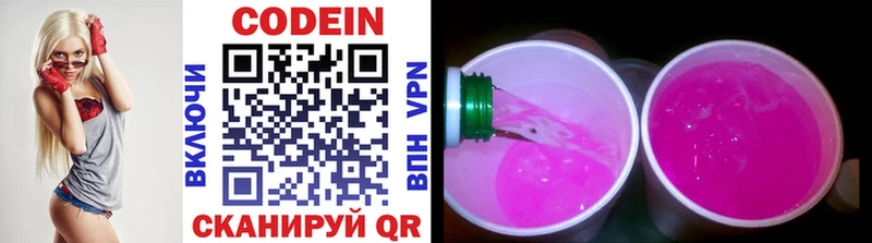 Кодеин Purple Drank  Анадырь 